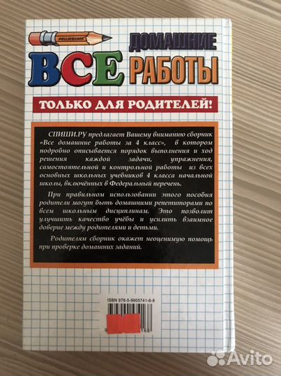 Решебник 4 класс