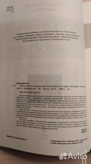 Книга Ганичкина(сад, огород)