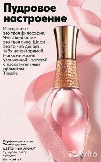 Раритет - Avon - Парфюм.вода