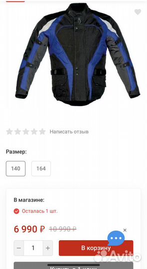 Мотокуртка