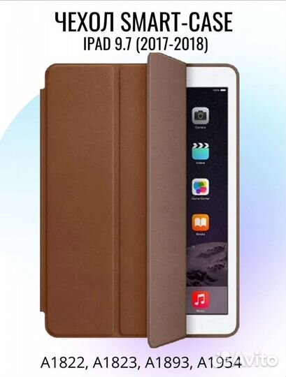 Чехлы для Apple iPad 9.7