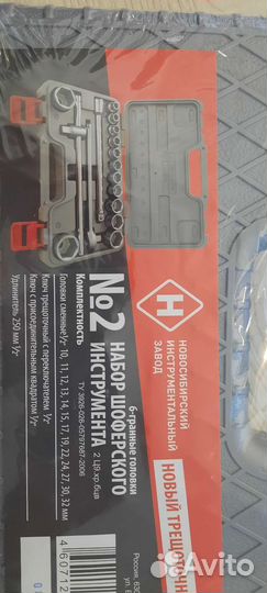 Набор шоферского инструмента