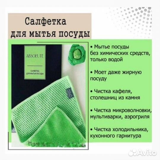 Салфетка для мытья поcуды Гринвей