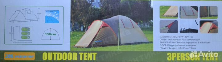 Палатка туристическая 3-х местная (двухслойная)