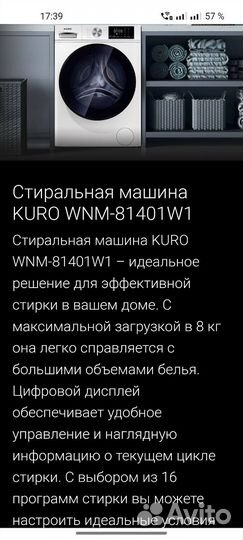 Стиральная машинка Кuro