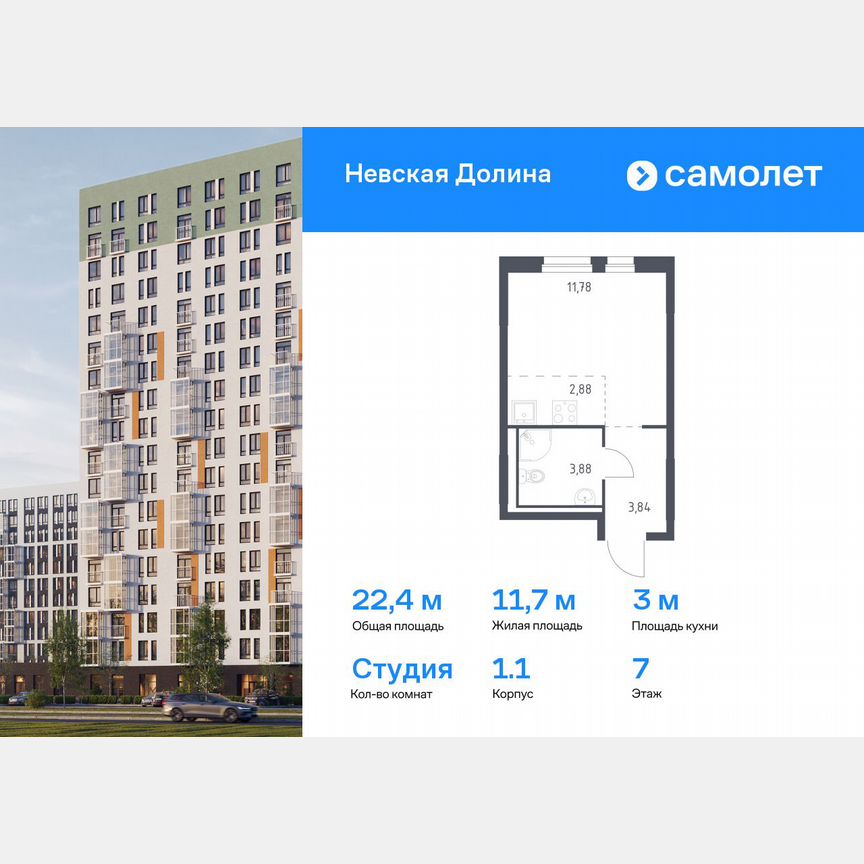 Квартира-студия, 22,4 м², 7/18 эт.
