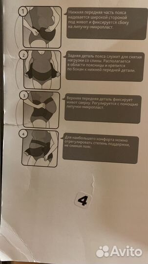 Бандаж для беременных