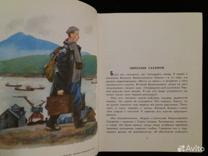 Сахарнов. Разноцветное море. Рис. Устинова. 1974