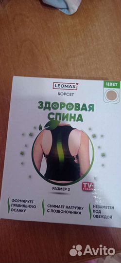 Корректор осанки для взрослых