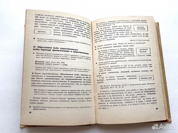 Русский язык 5-6 класс Баранов учебник СССР