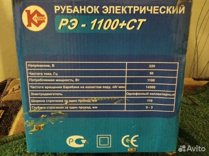 Рубанок электрический