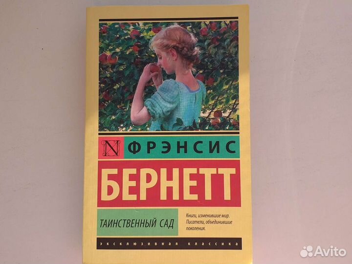 Книга Фрэнсис Бернетт 