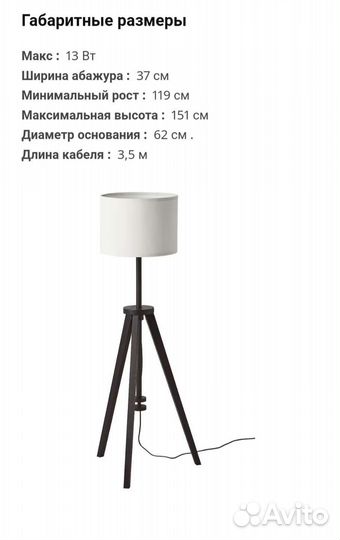 Торшер Lauters Лаутерс Икеа IKEA