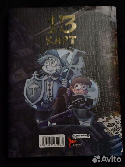 Книга Земля королей, трефовый том