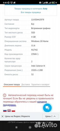 Ультрабук acer n17h2