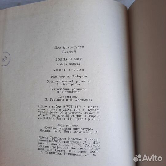 Война и мир. Толстой. Книга 1,2. 1972 г