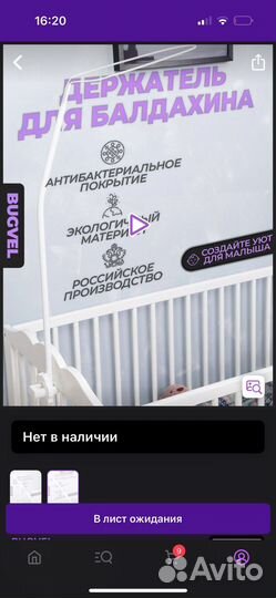 Балдахин с держателем