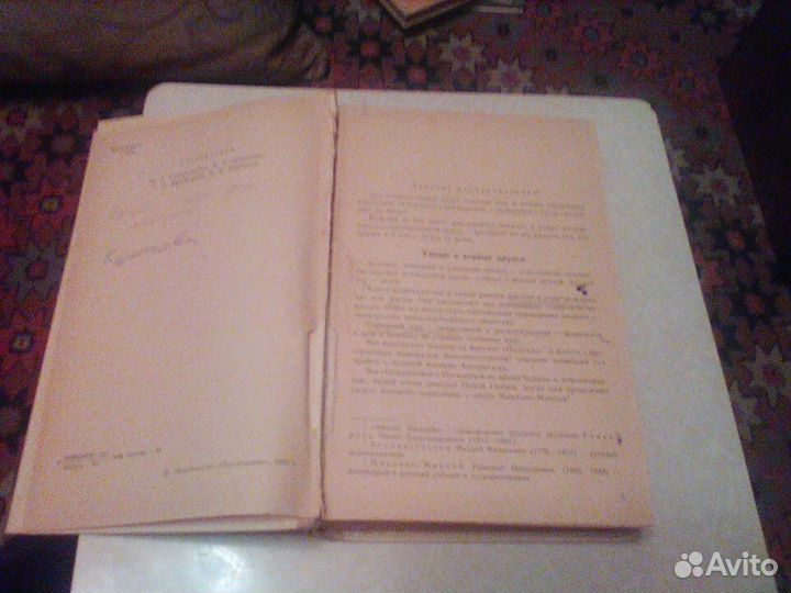 Снежневская.Родная литература.6 класс.1985 год