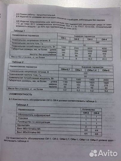 Инфракрасный обогреватель потолочный 4 квт