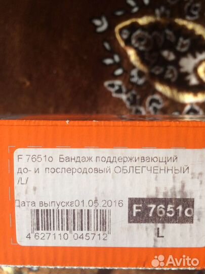 Бандаж для беременных