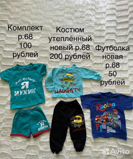 Одежда на мальчика размер 68