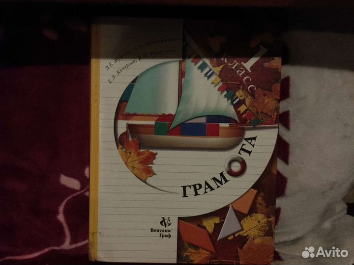 Учебник Грамота 1 класс