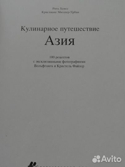 Книга по азиатской кухне новая