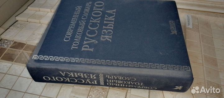 Толковый словарь ожегова