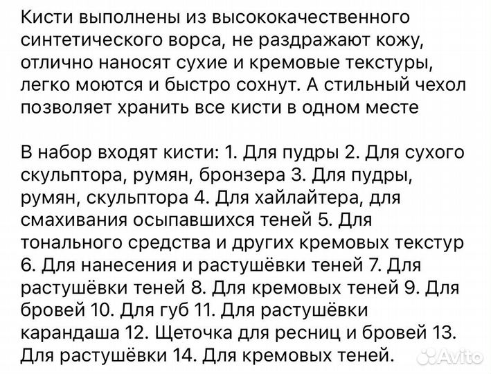 Набор кистей для макияжа