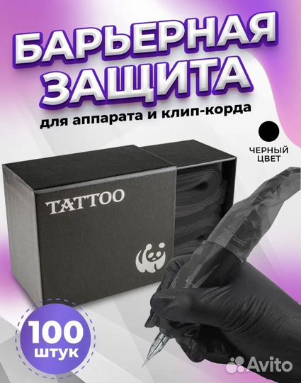 Барьерная зажита для тату машинки