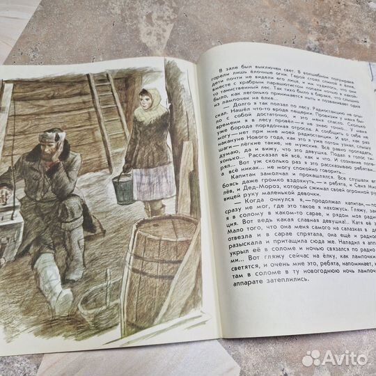 История с бородой. Кассиль. 1980 г