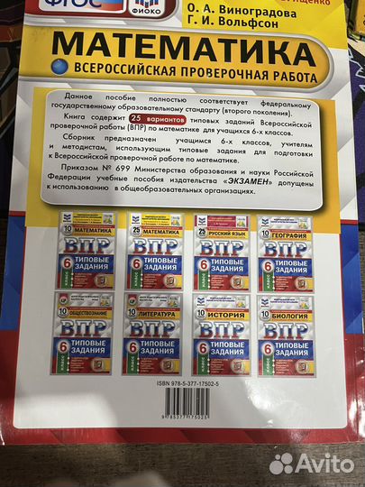 Впр по математике 6 класс