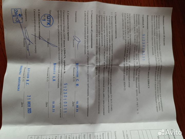 Датчик утечки газа Кенарь GD50-CN + DN15