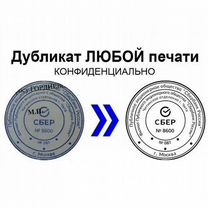 Дубликат печати по фото