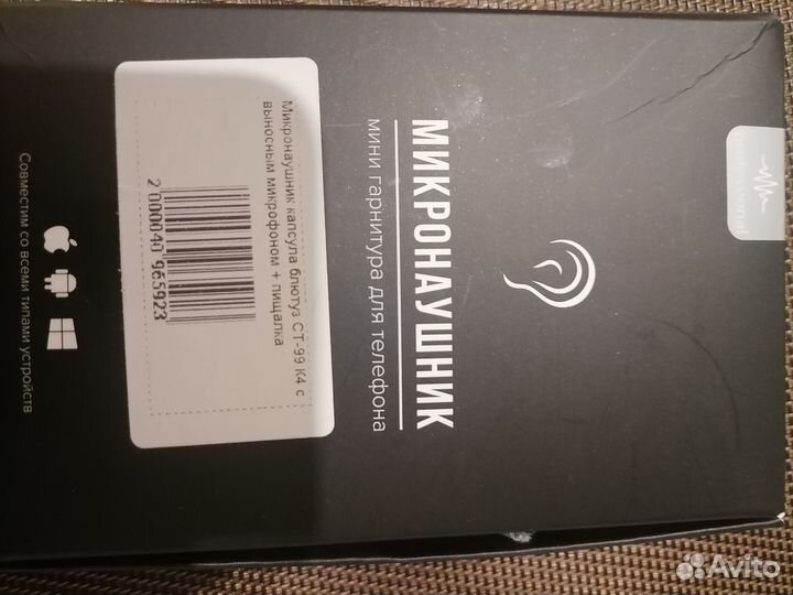 Микронаушник капсульный