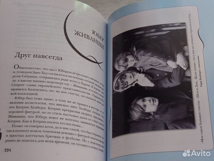 Одри Хепберн «Жизнь, рассказанная ею самой»