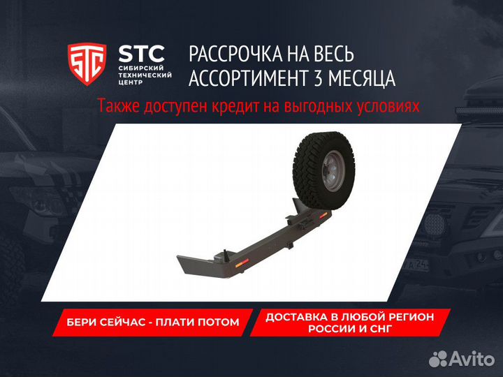 Задний силовой бампер STC-TLC200-BR-L1-C1