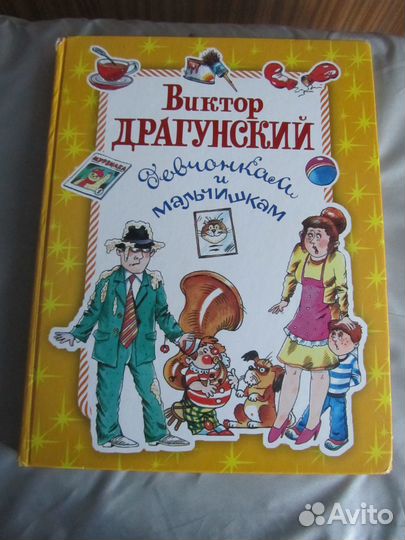 Драгунский 