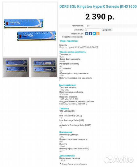 Оперативная память ddr3 8 gb для пк