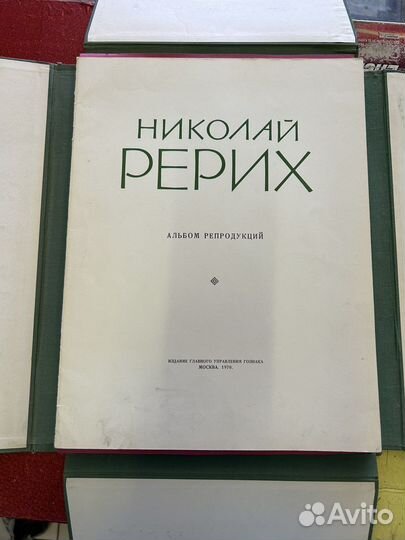 Набор Николай Рерих