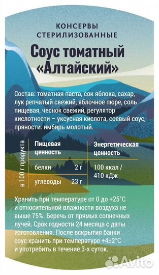 Соус томатный «Алтайский»