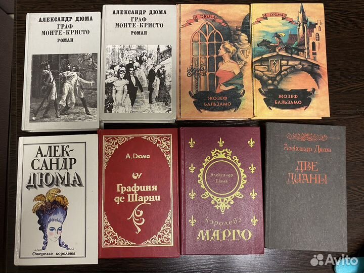 Александр Дюма книги