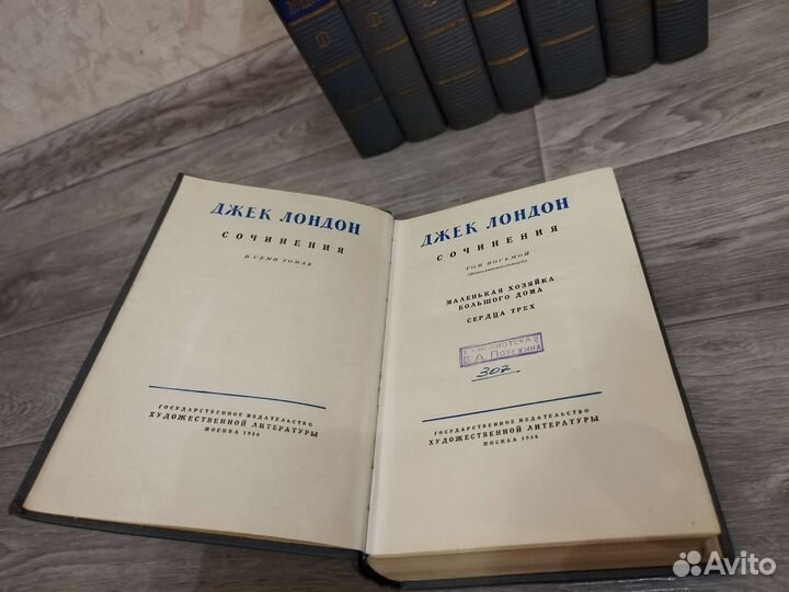 Джек Лондон полное собрание 1954г