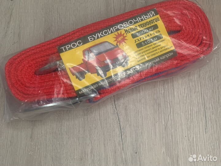 Трос буксировочный