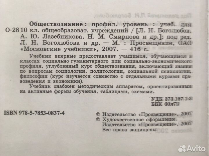 Обществознание. 10 класс. Профильный уровень