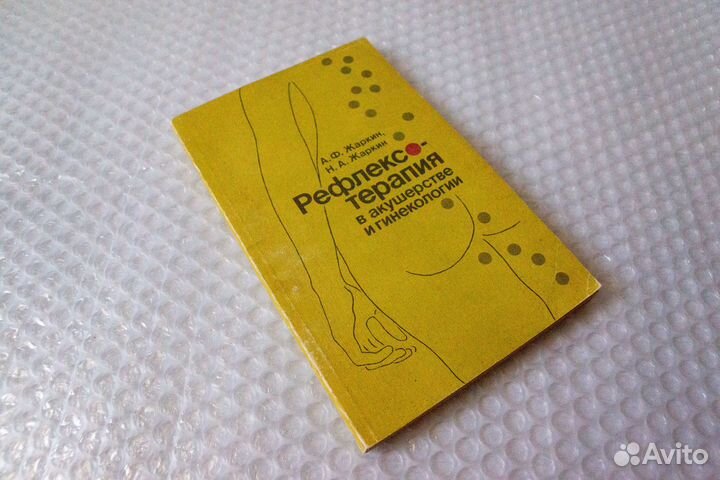 Рефлексотерапия в акушерстве и гинекологии