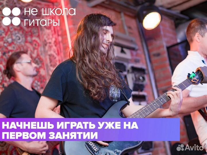 Уроки игры на гитаре в Альметьевске