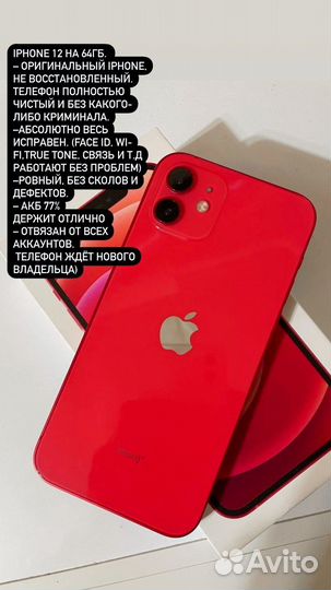 iPhone 12, 64 ГБ