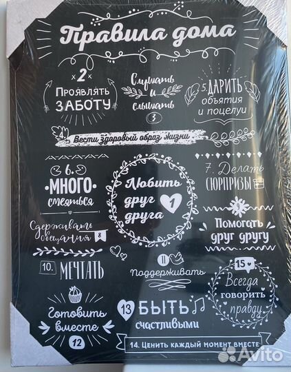 Картина правила дома