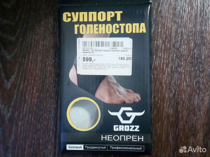 Суппорт голеностопа